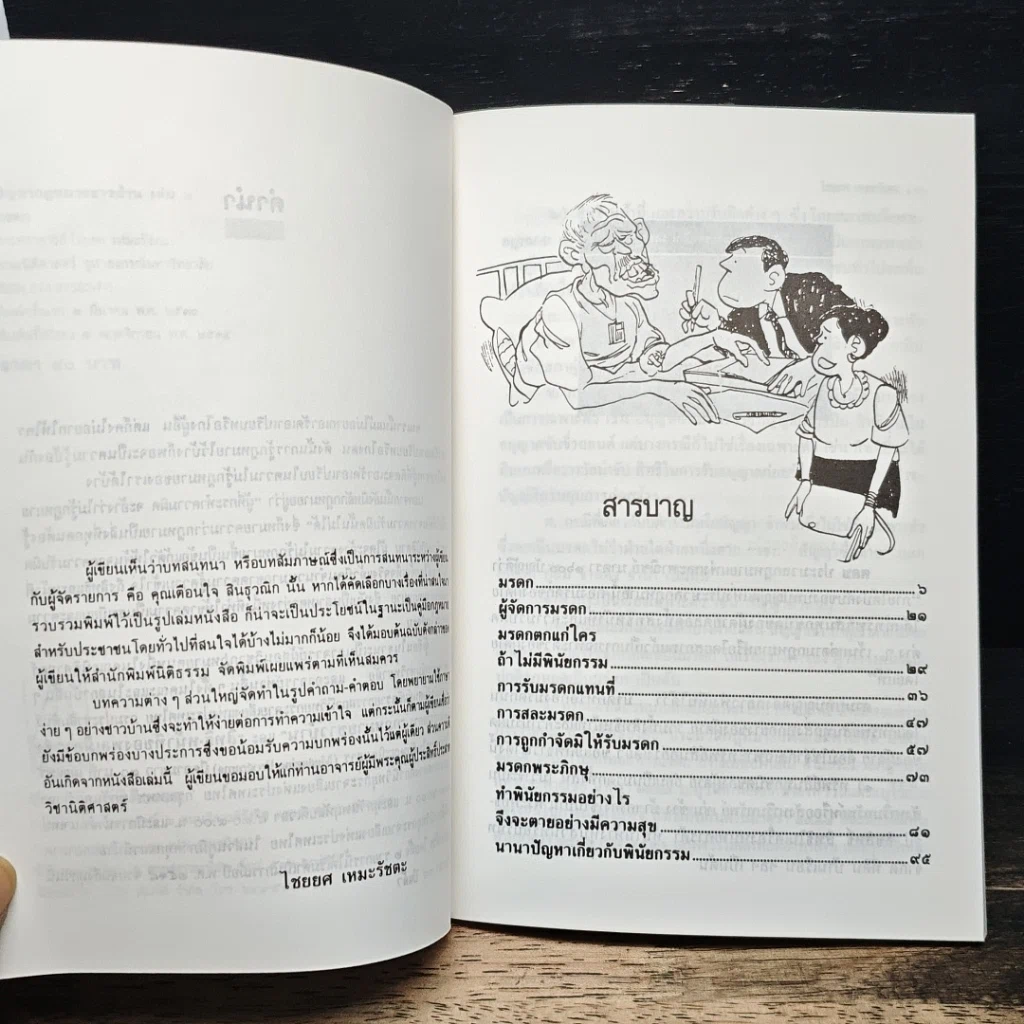 ปัญหากฎหมายชาวบ้าน 2: มรดก รูปที่ 7