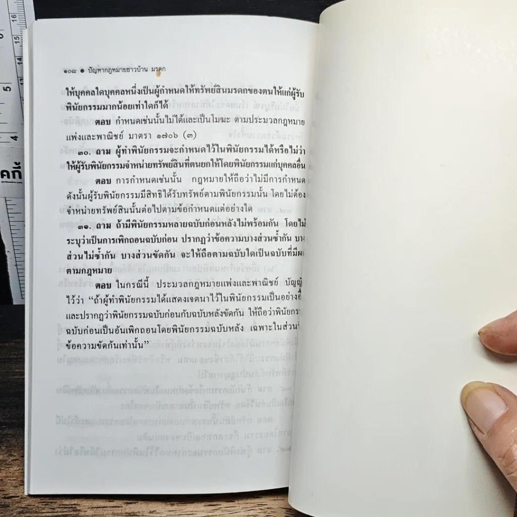 ปัญหากฎหมายชาวบ้าน 2: มรดก รูปที่ 9