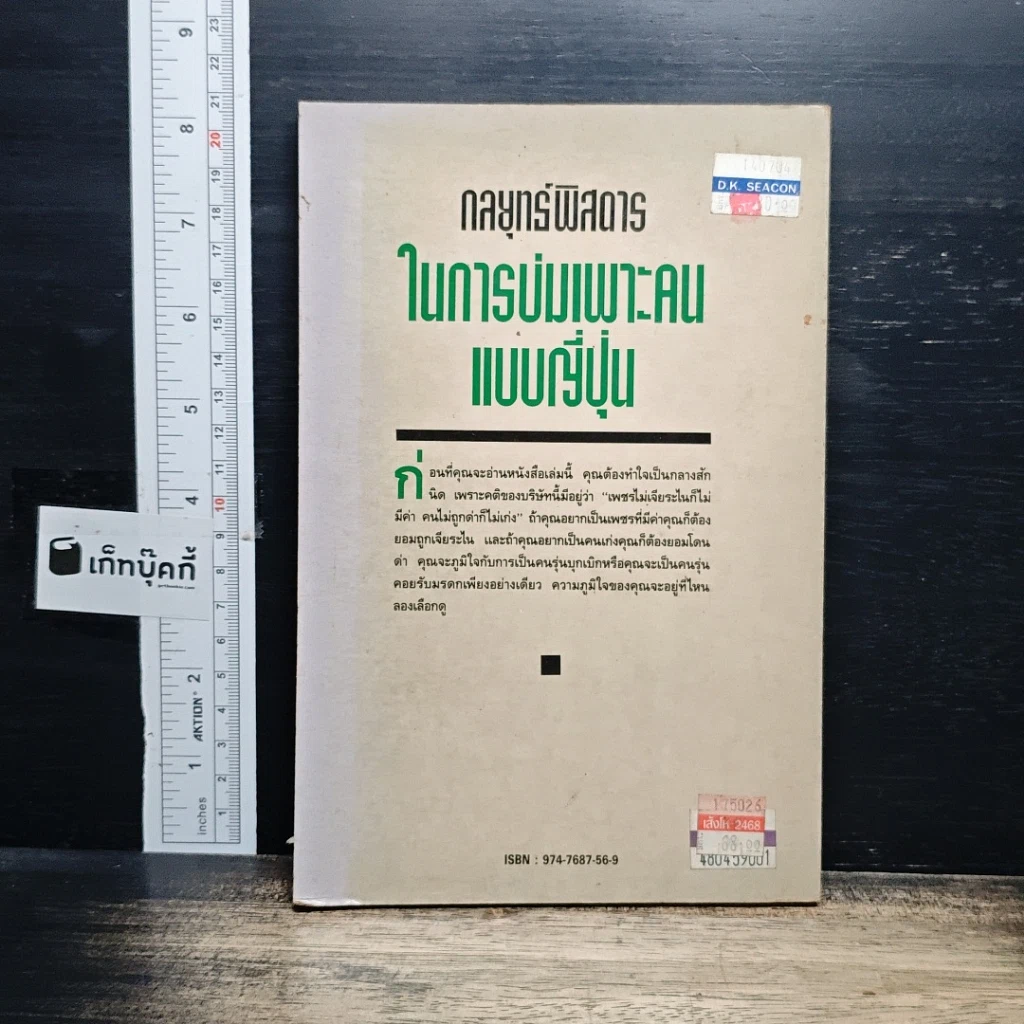 กลยุทธ์พิสดารในการบ่มเพาะคนแบบญี่ปุ่น รูปที่ 2