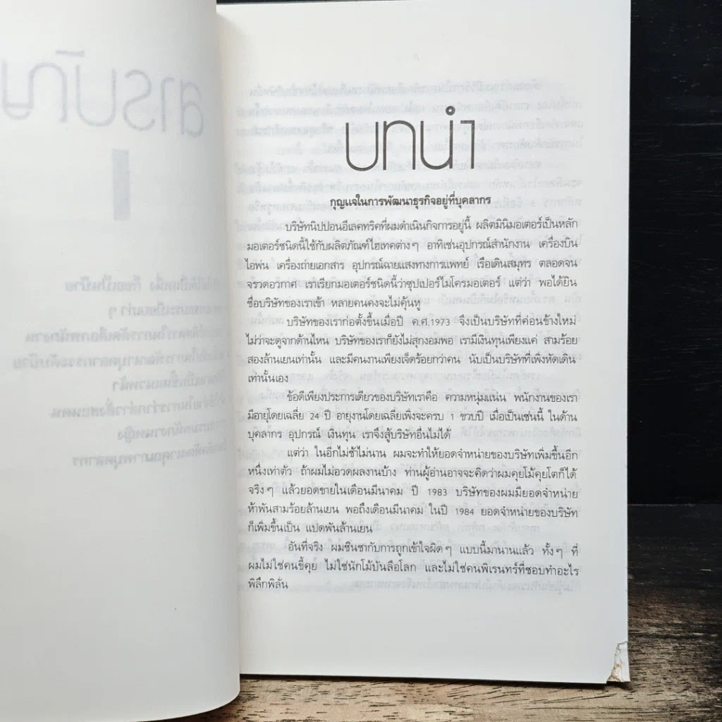 กลยุทธ์พิสดารในการบ่มเพาะคนแบบญี่ปุ่น รูปที่ 8