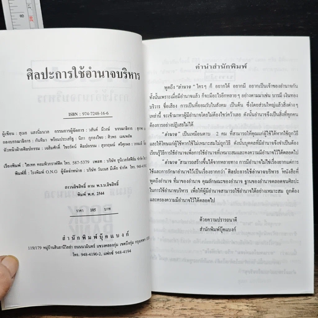 ศิลปะการใช้อำนาจบริหาร รูปที่ 6