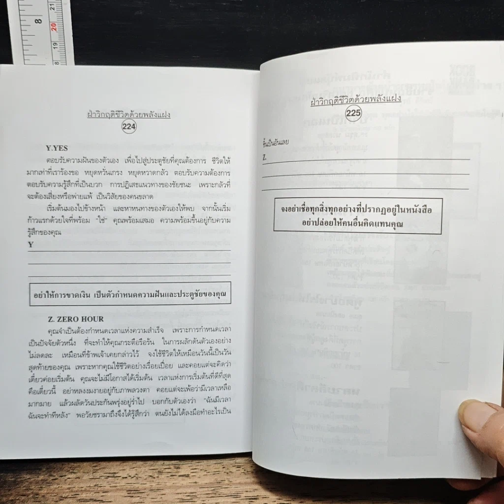 ฝ่าวิกฤติชีวิตด้วยพลังแฝง รูปที่ 8