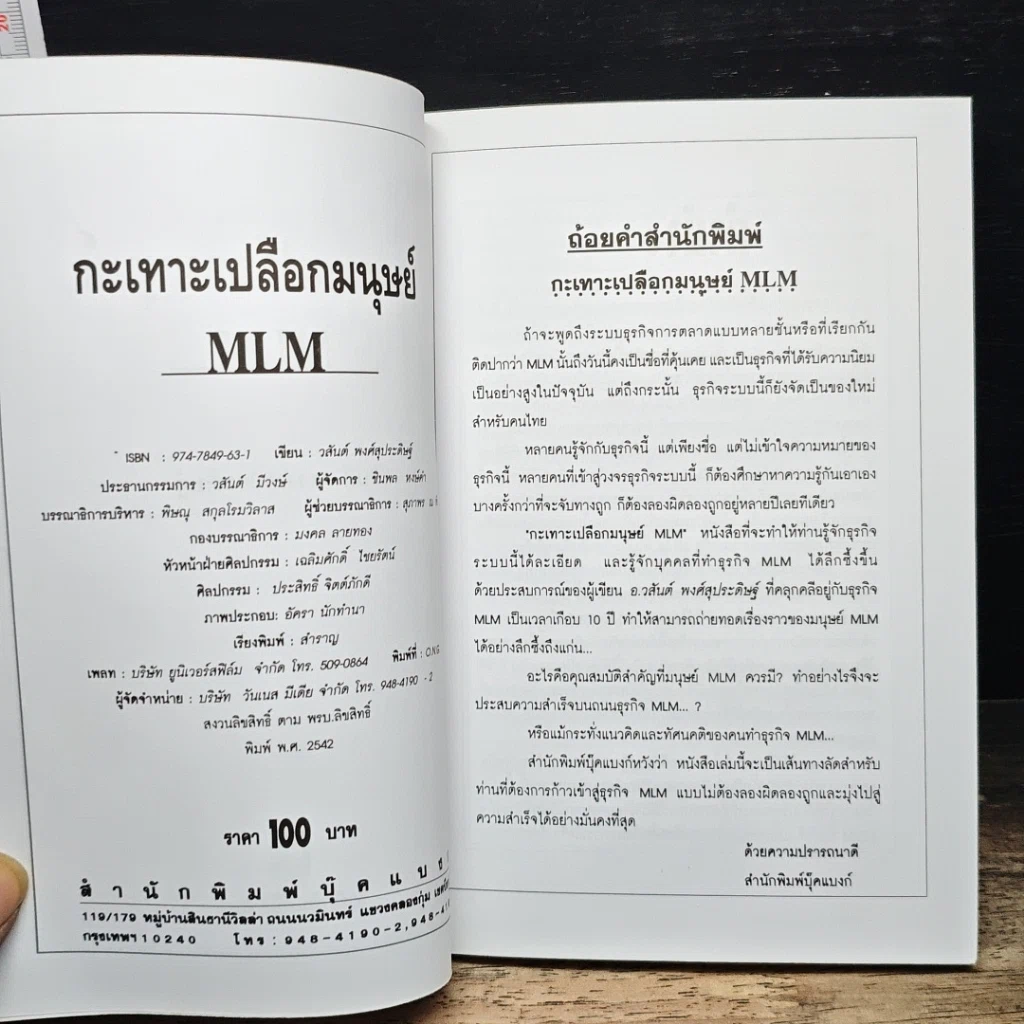 กะเทาะเปลือกมนุษย์ MLM รูปที่ 6