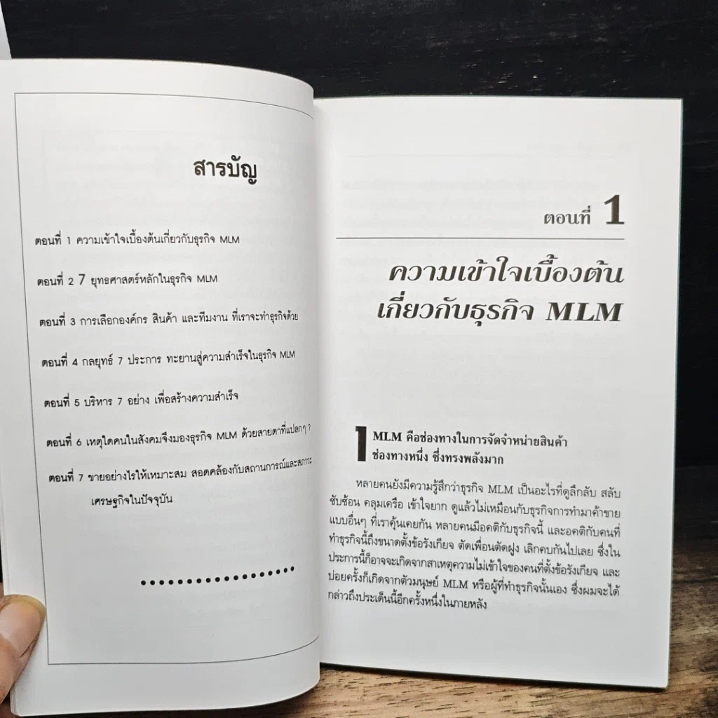 กะเทาะเปลือกมนุษย์ MLM รูปที่ 7
