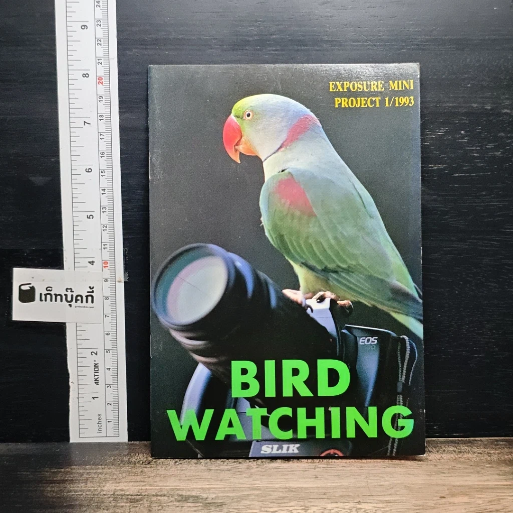 Bird watching รูปที่ 1