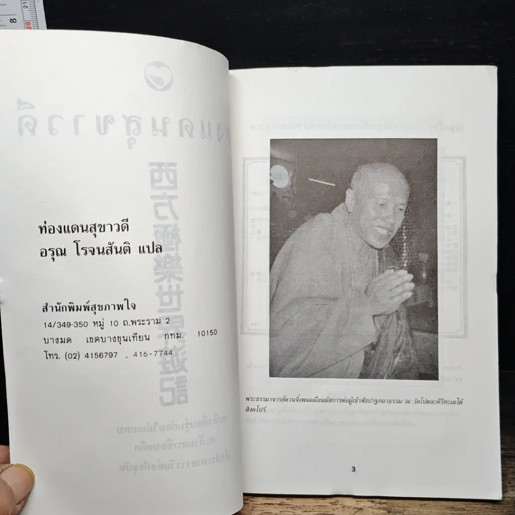 ท่องแดนสุขาวดี รูปที่ 6