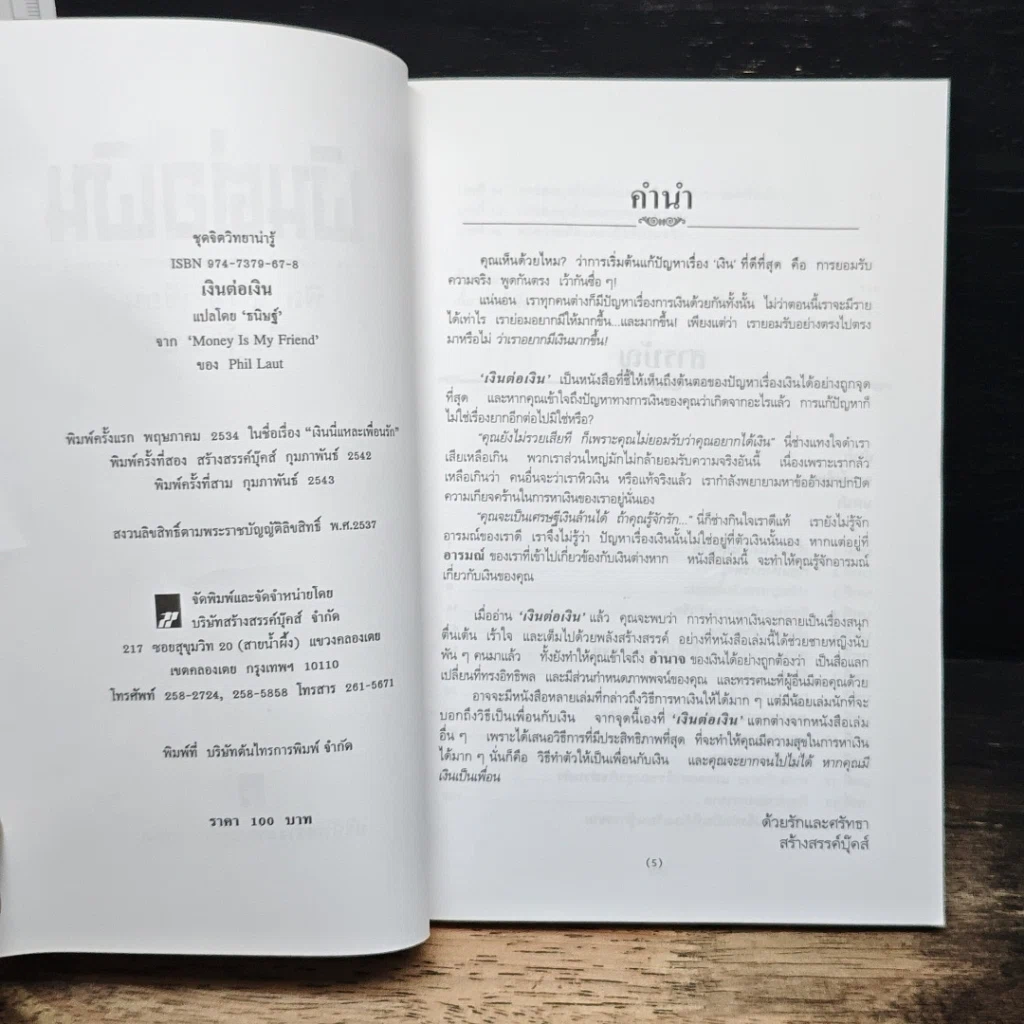 หนังสือ เงินต่อเงิน รูปที่ 6