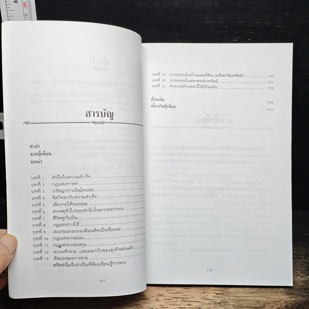 หนังสือ เงินต่อเงิน รูปที่ 7