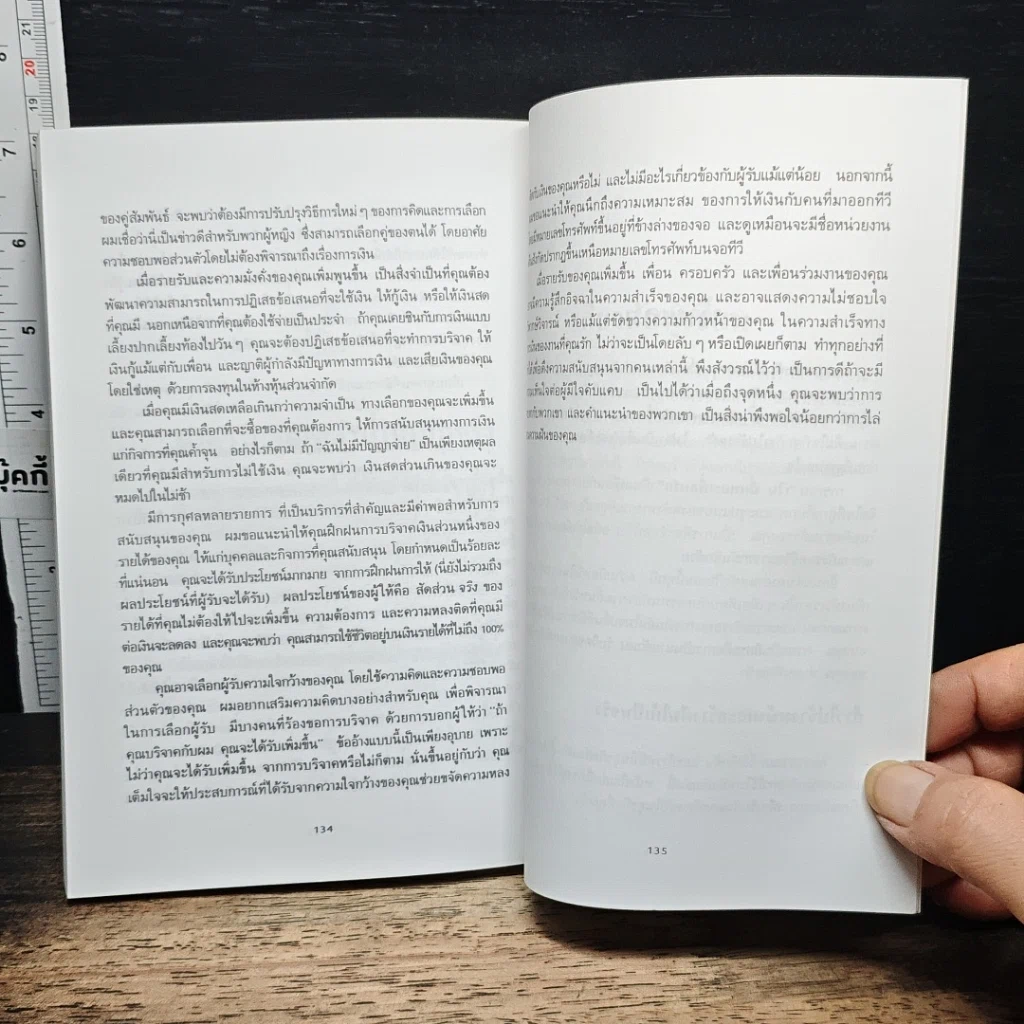 หนังสือ เงินต่อเงิน รูปที่ 9