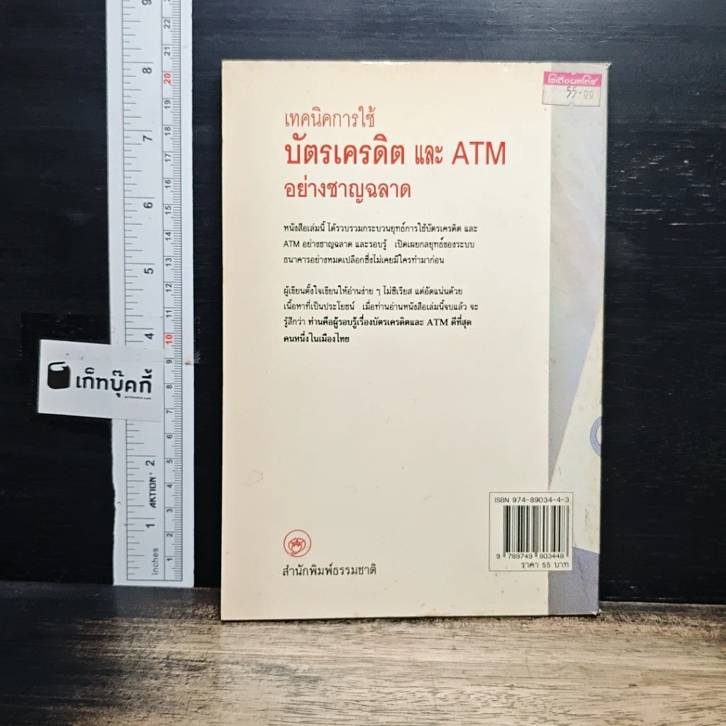 เทคนิคการใช้บัตรเครดิตและ ATM อย่างชาญฉลาด รูปที่ 2