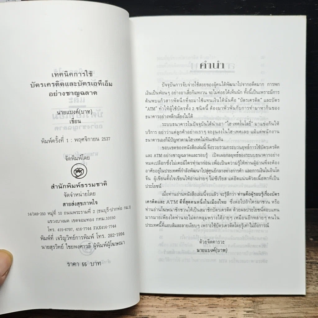 เทคนิคการใช้บัตรเครดิตและ ATM อย่างชาญฉลาด รูปที่ 6
