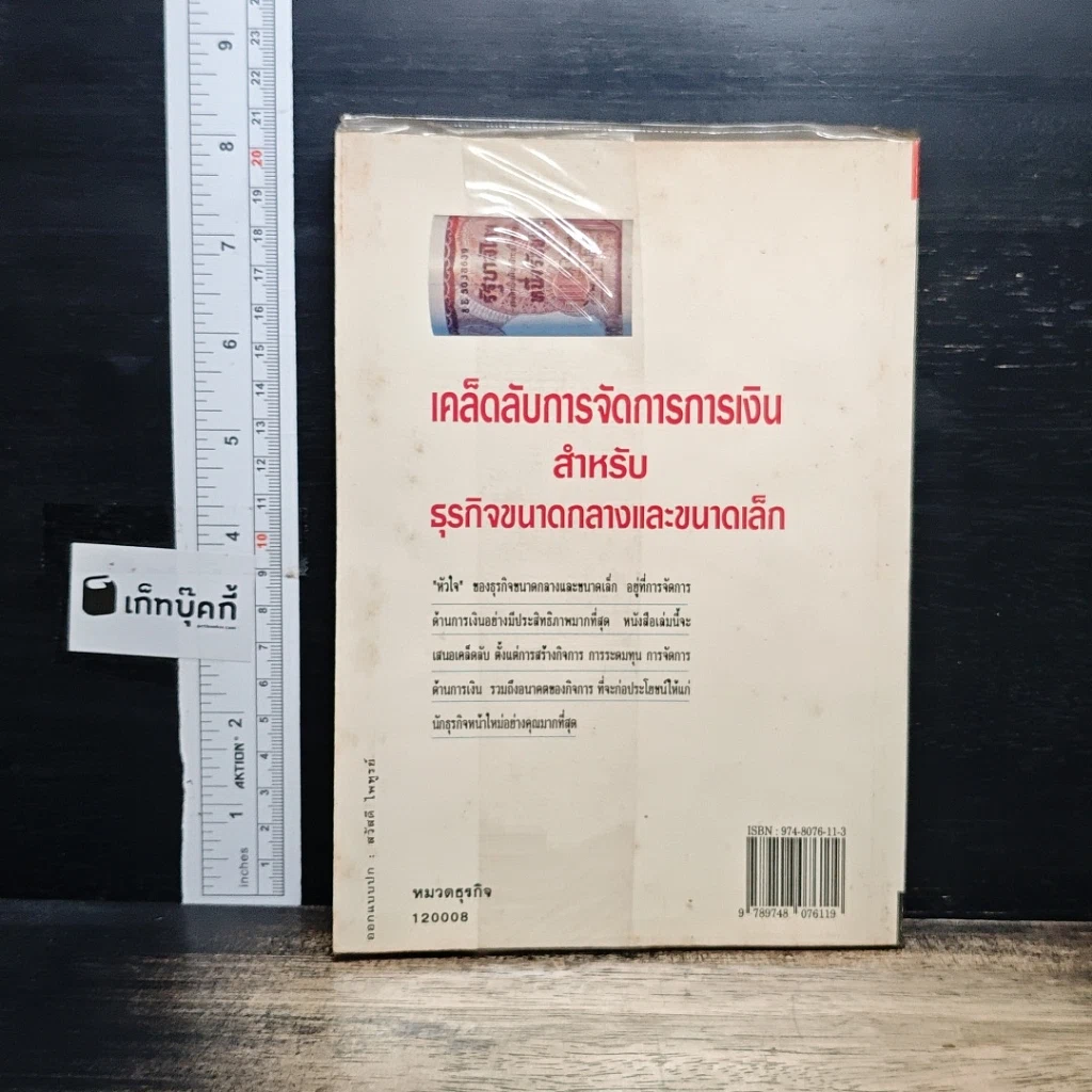 เคล็ดลับการจัดการการเงิน สำหรับธุรกิจขนาดกลางและขนาดเล็ก รูปที่ 2