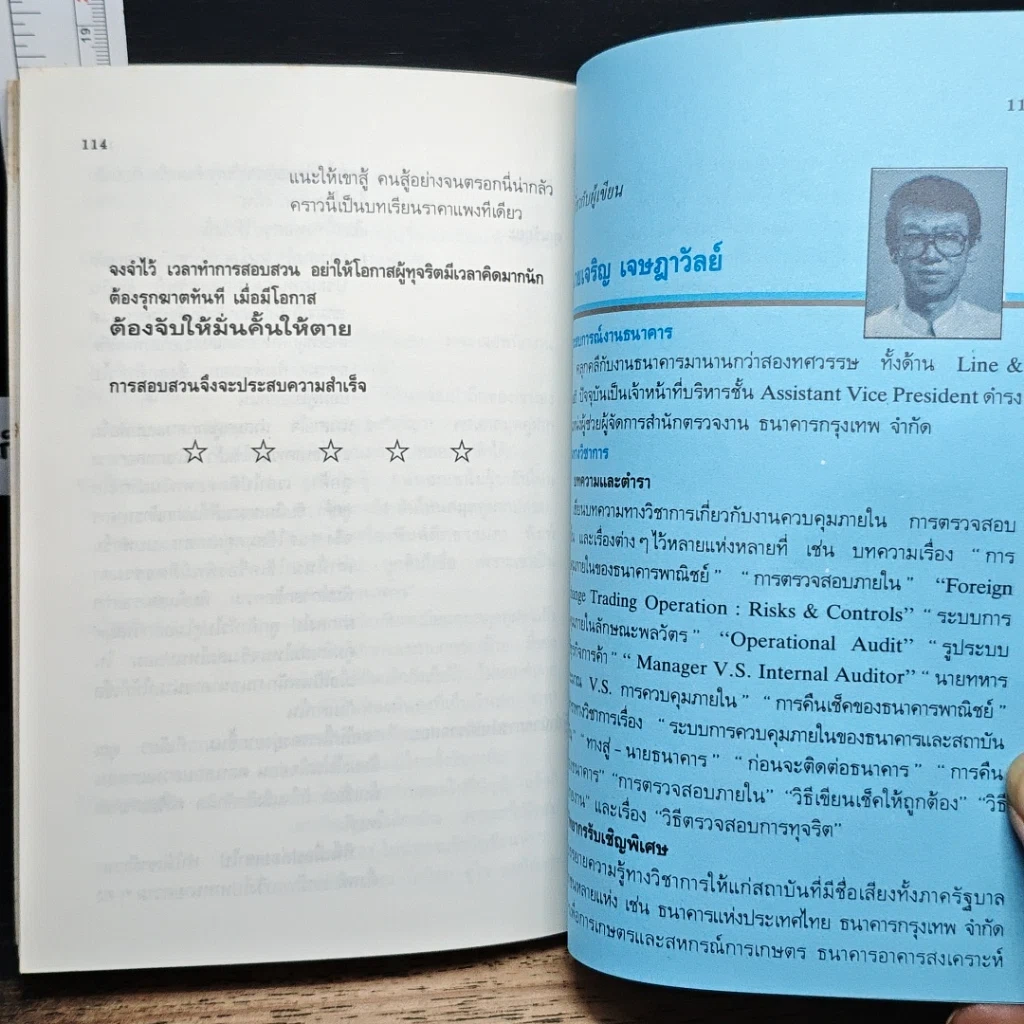 วิธีตรวจสอบการทุจริต รูปที่ 11