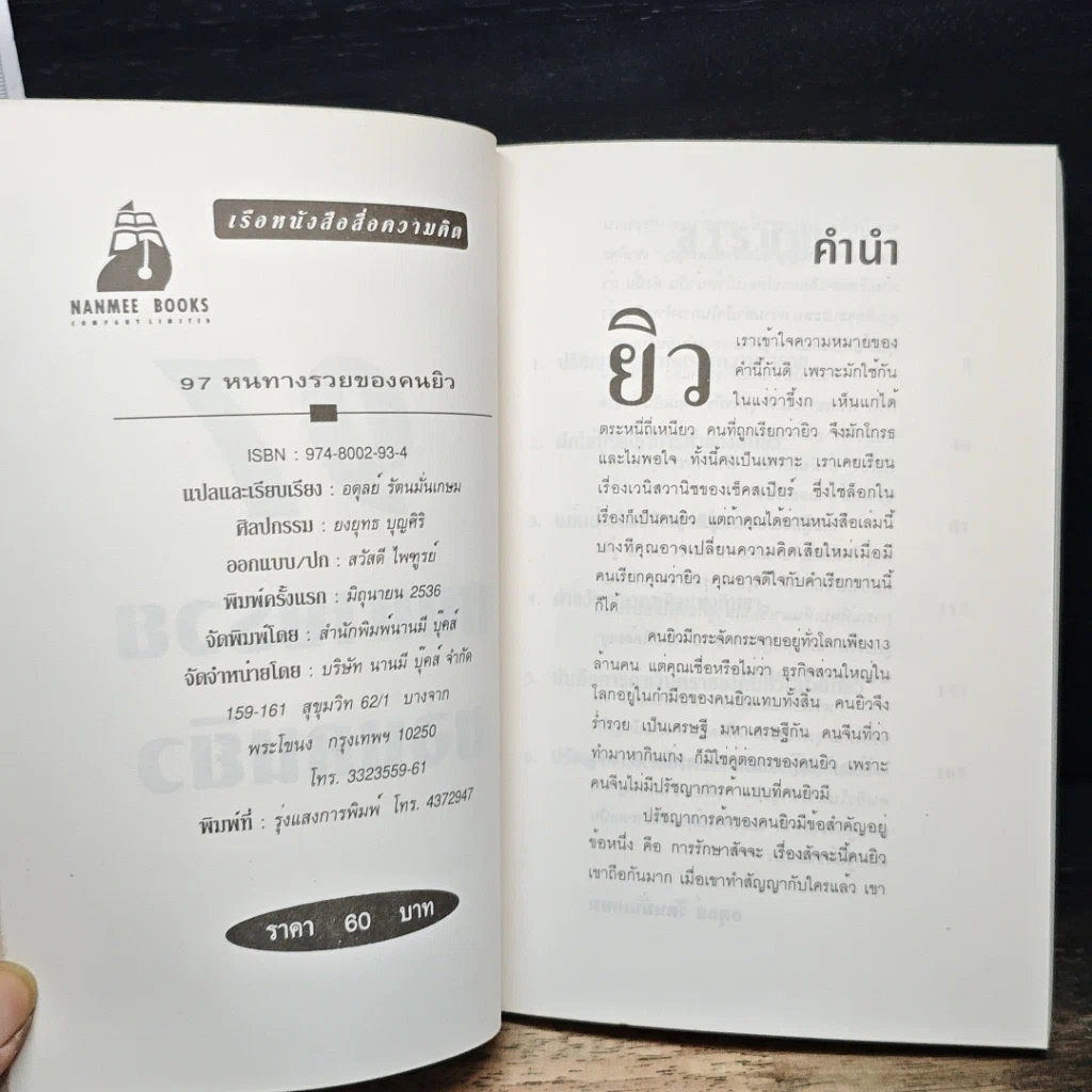 97 หนทางรวยของคนยิว รูปที่ 6