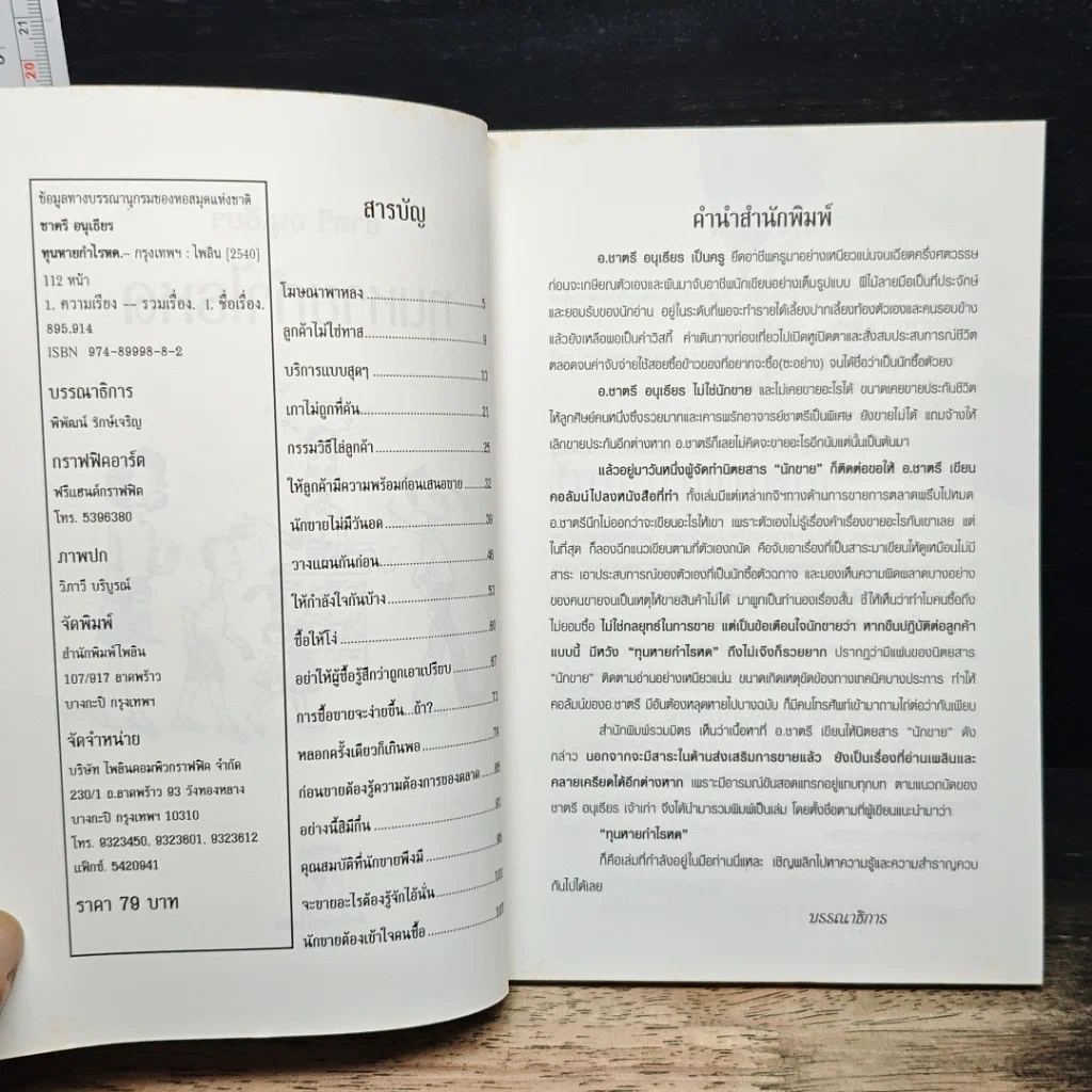 หนังสือ ทุนหายกำไรหด รูปที่ 6