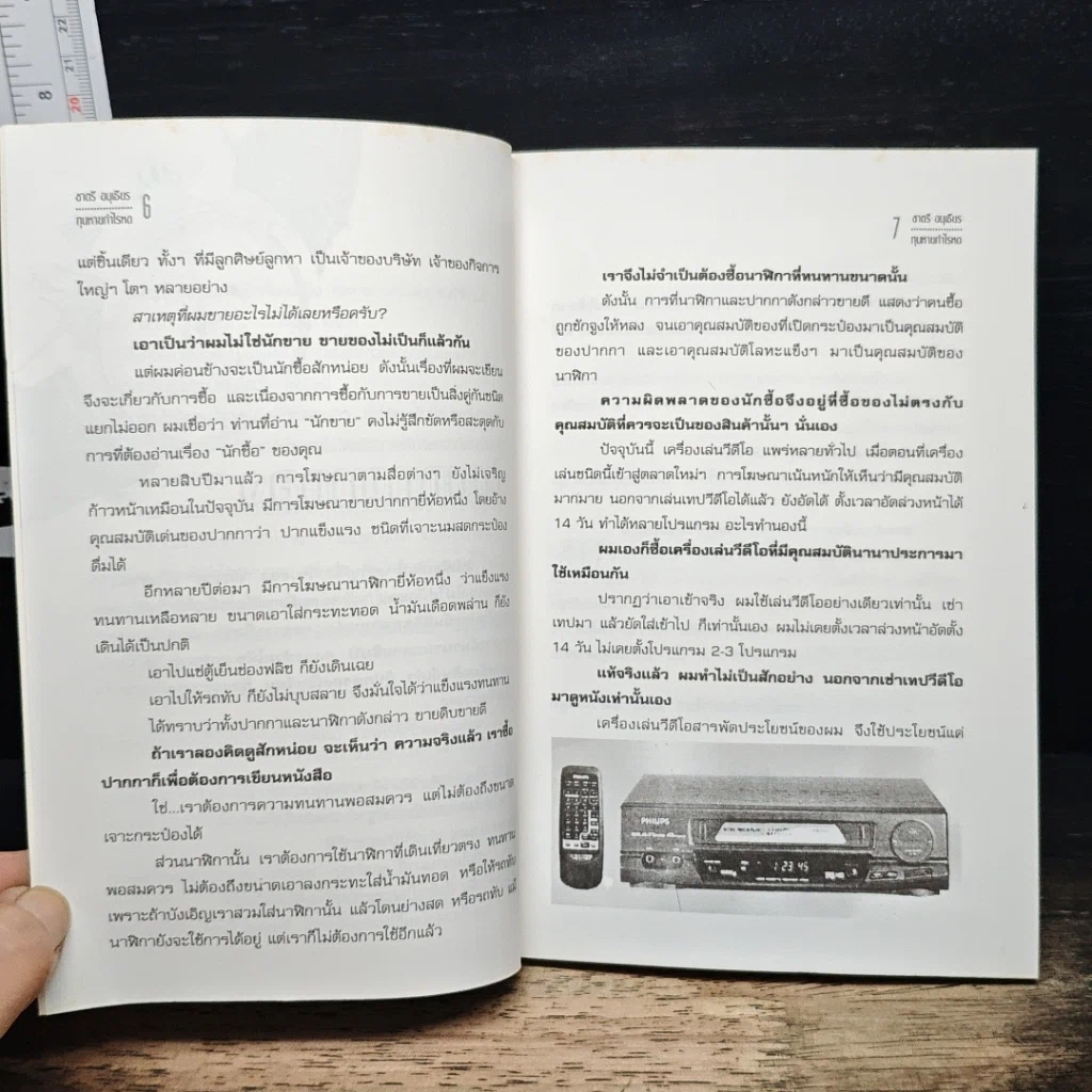 หนังสือ ทุนหายกำไรหด รูปที่ 8