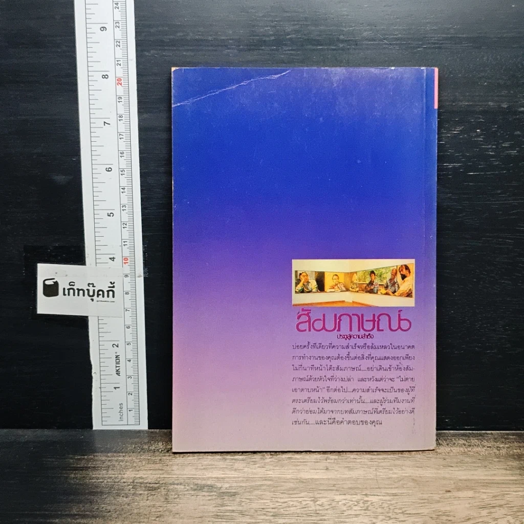 หนังสือ สัมภาษณ์ ประตูสู่ความสำเร็จ รูปที่ 2