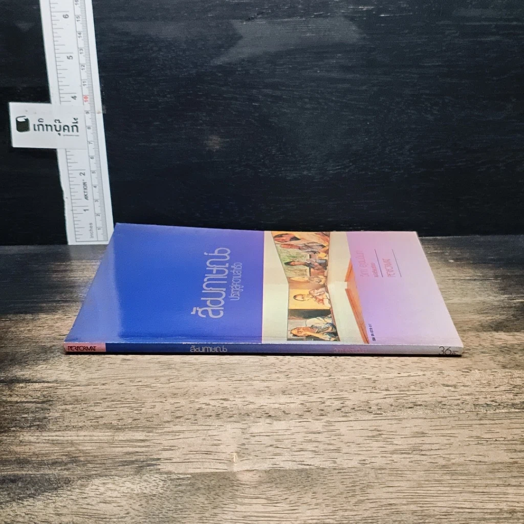 หนังสือ สัมภาษณ์ ประตูสู่ความสำเร็จ รูปที่ 3