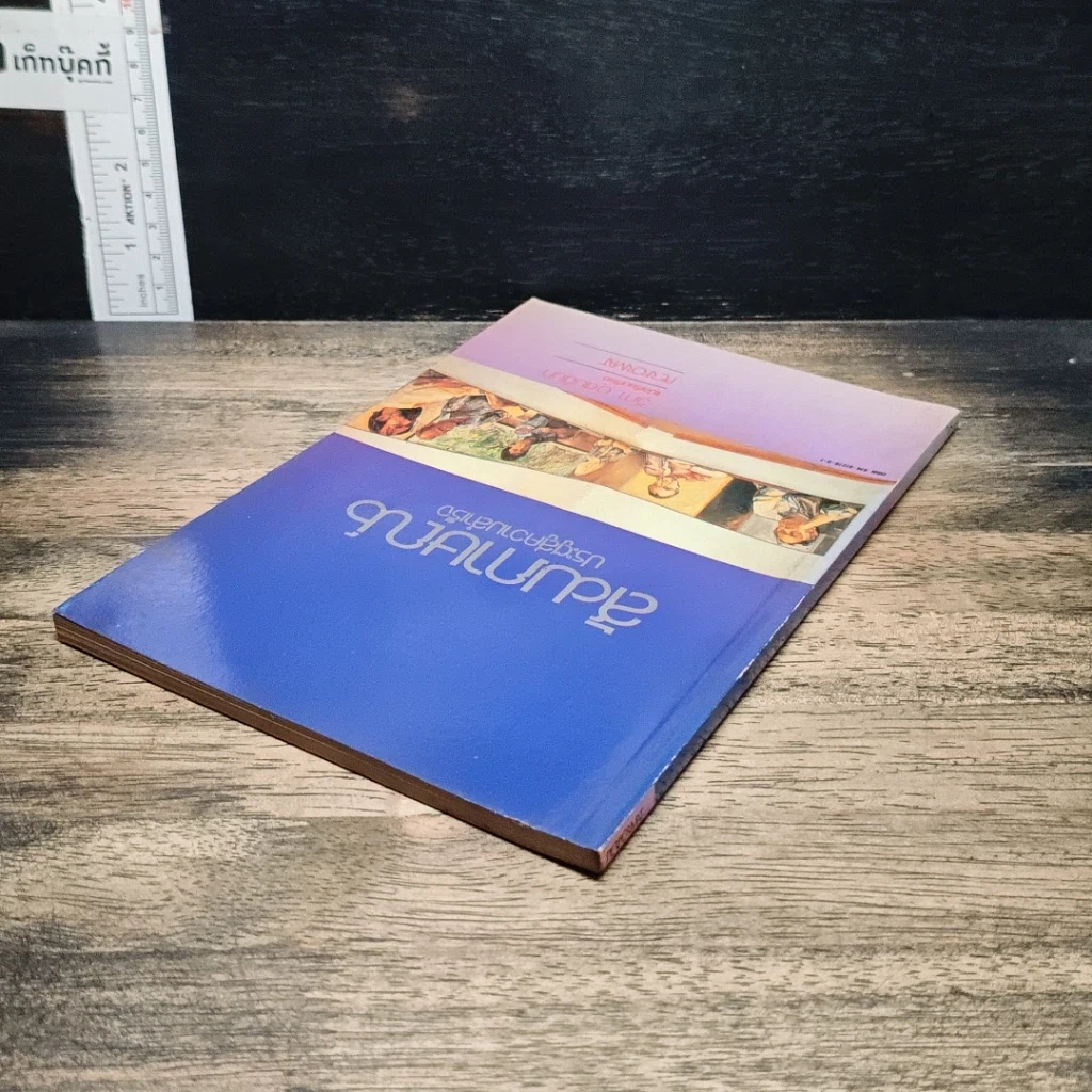 หนังสือ สัมภาษณ์ ประตูสู่ความสำเร็จ รูปที่ 5