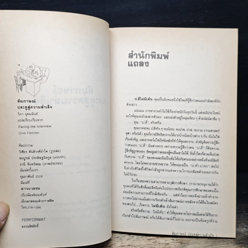 หนังสือ สัมภาษณ์ ประตูสู่ความสำเร็จ รูปที่ 6