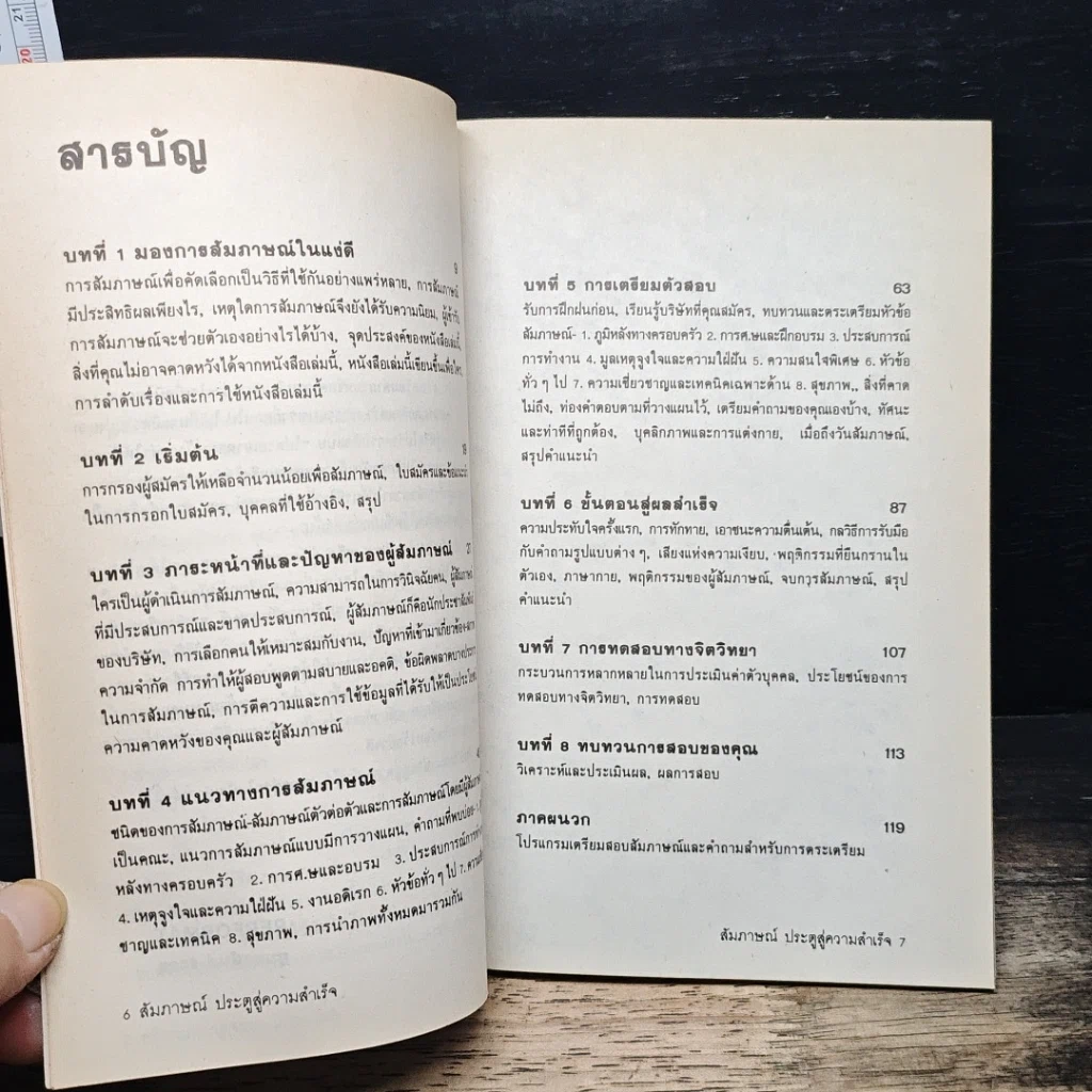 หนังสือ สัมภาษณ์ ประตูสู่ความสำเร็จ รูปที่ 7