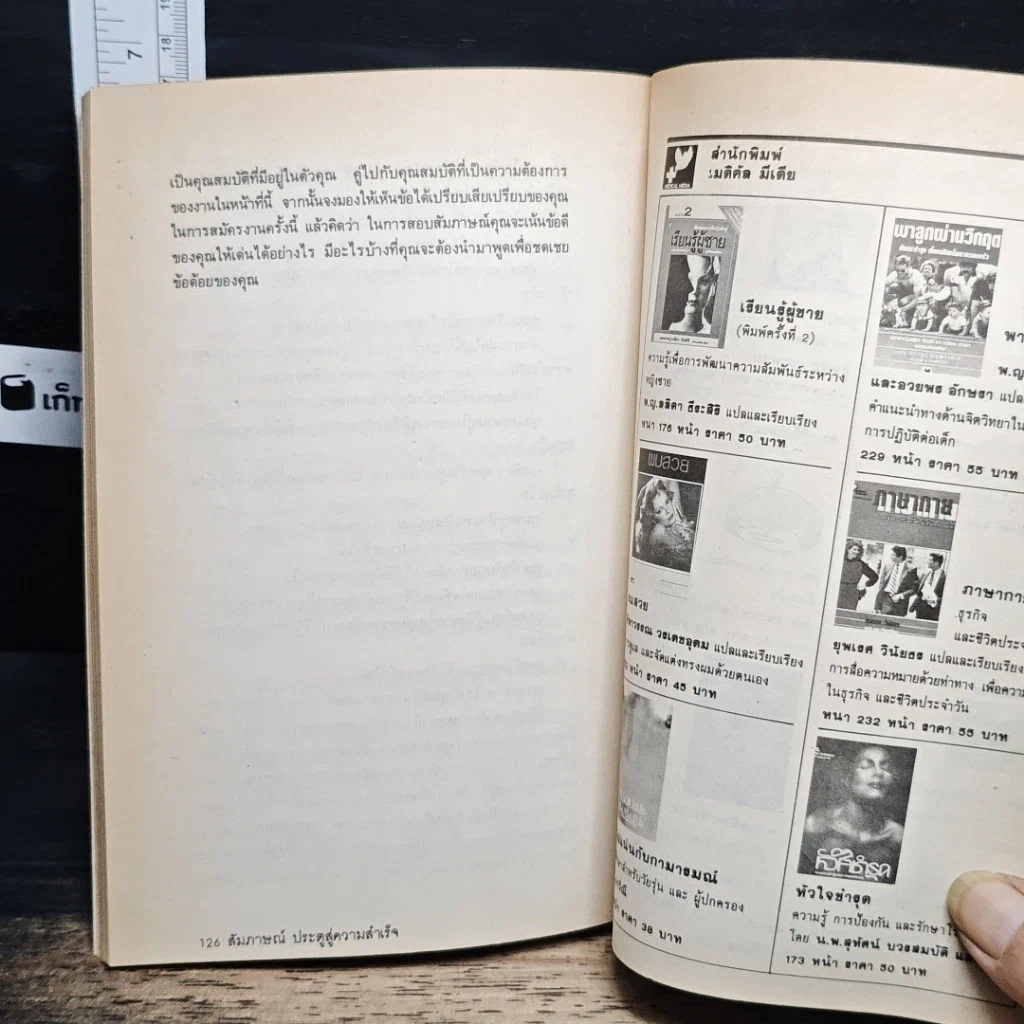 หนังสือ สัมภาษณ์ ประตูสู่ความสำเร็จ รูปที่ 9