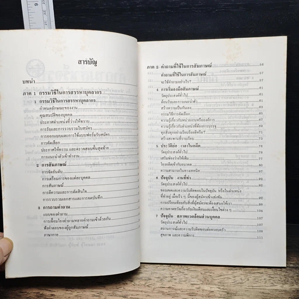 หนังสือ คำถามสำเร็จรูปสำหรับการสัมภาษณ์ รูปที่ 8