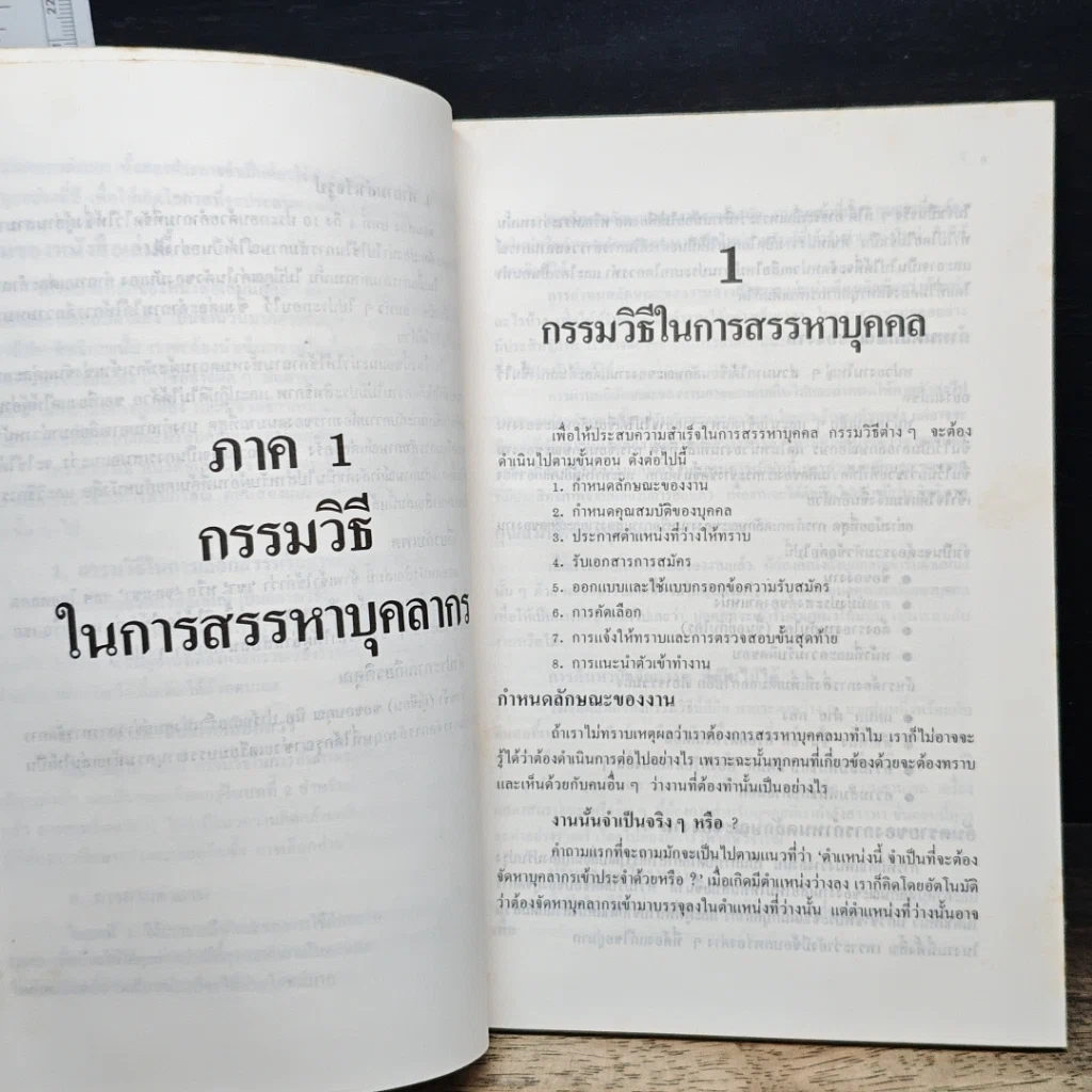หนังสือ คำถามสำเร็จรูปสำหรับการสัมภาษณ์ รูปที่ 10