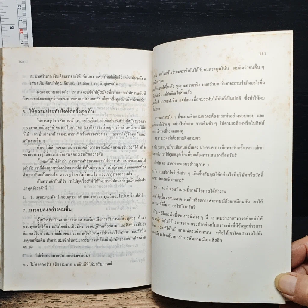 หนังสือ คำถามสำเร็จรูปสำหรับการสัมภาษณ์ รูปที่ 11
