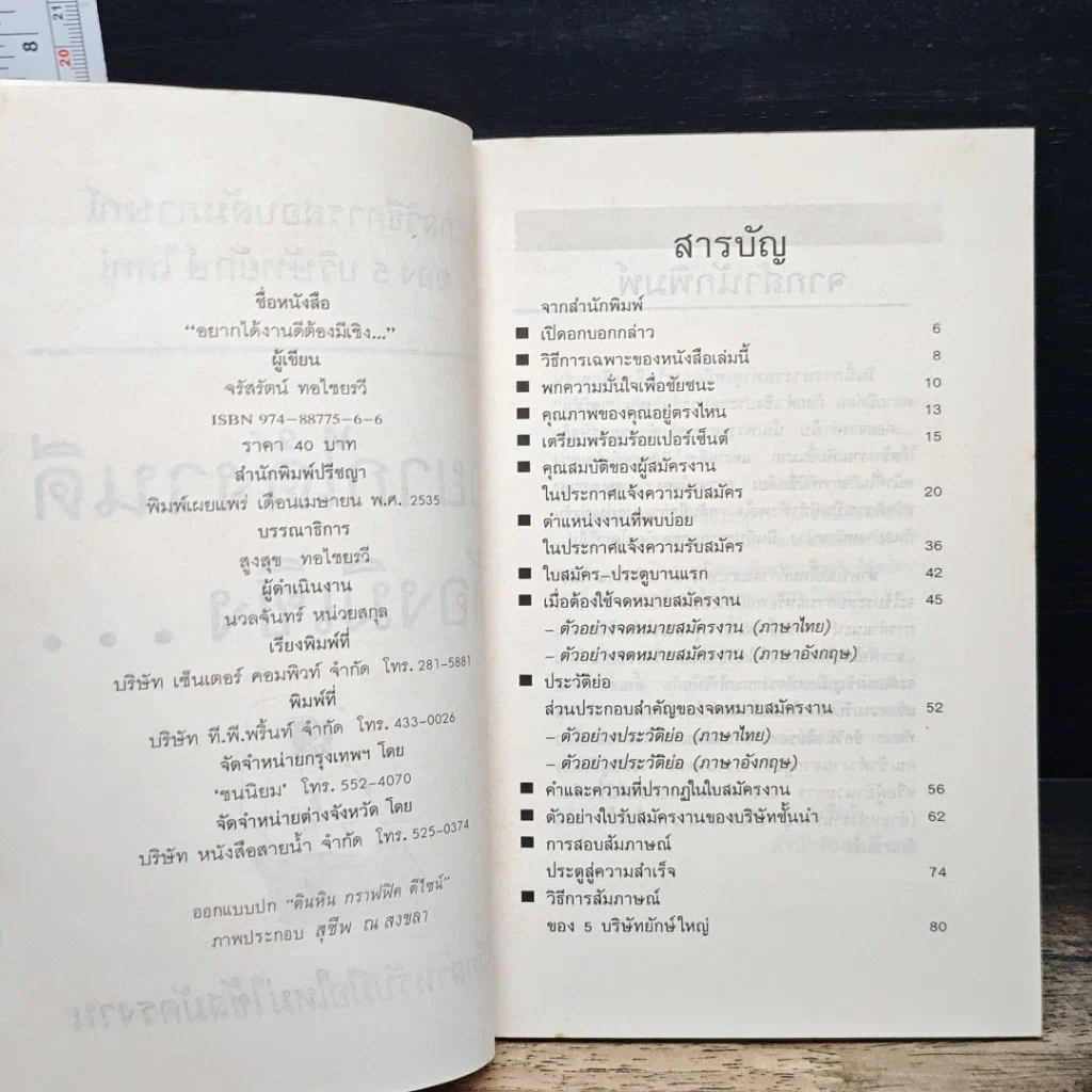 หนังสือ อยากได้งานดี ต้องมีเชิง... รูปที่ 6