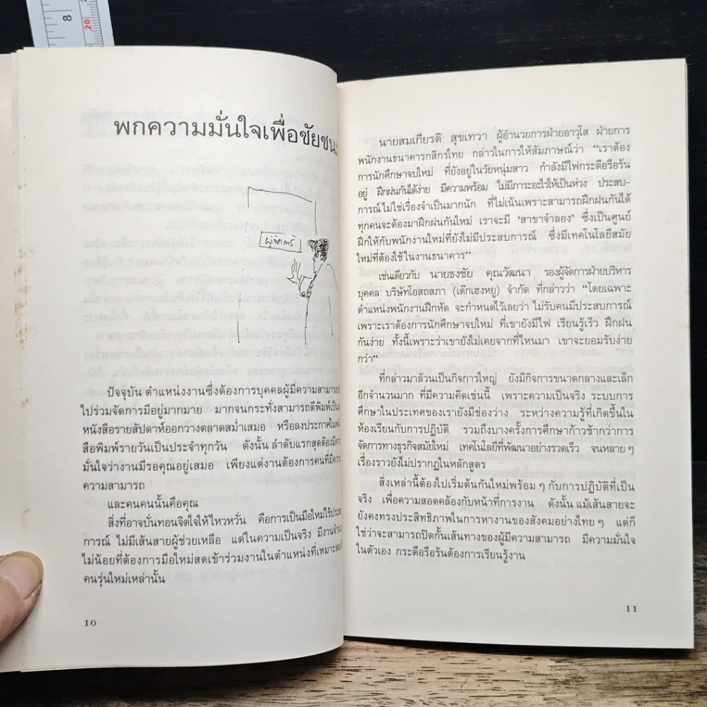 หนังสือ อยากได้งานดี ต้องมีเชิง... รูปที่ 7