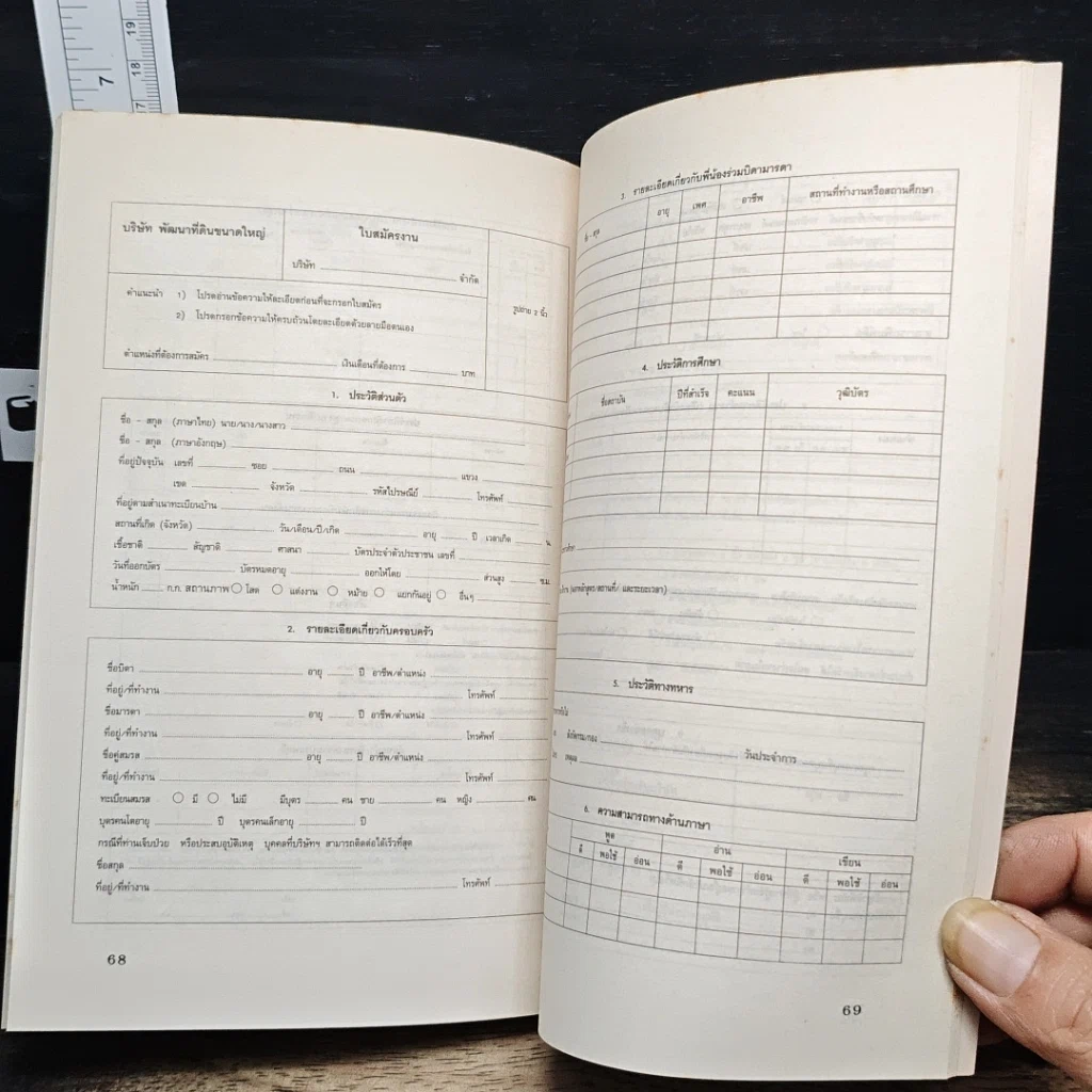 หนังสือ อยากได้งานดี ต้องมีเชิง... รูปที่ 9