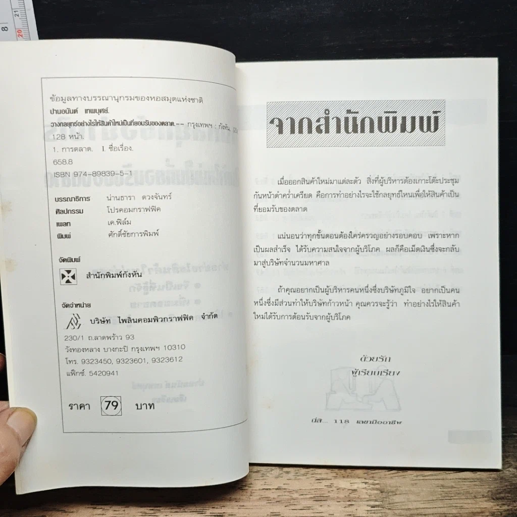 วางกลยุทธ์อย่างไรให้สินค้าใหม่ เป็นที่ยอมรับของตลาด รูปที่ 6