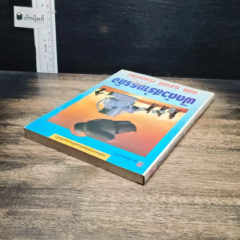 หนังสือ ฟิตตัวสร้างธุรกิจ รูปที่ 5