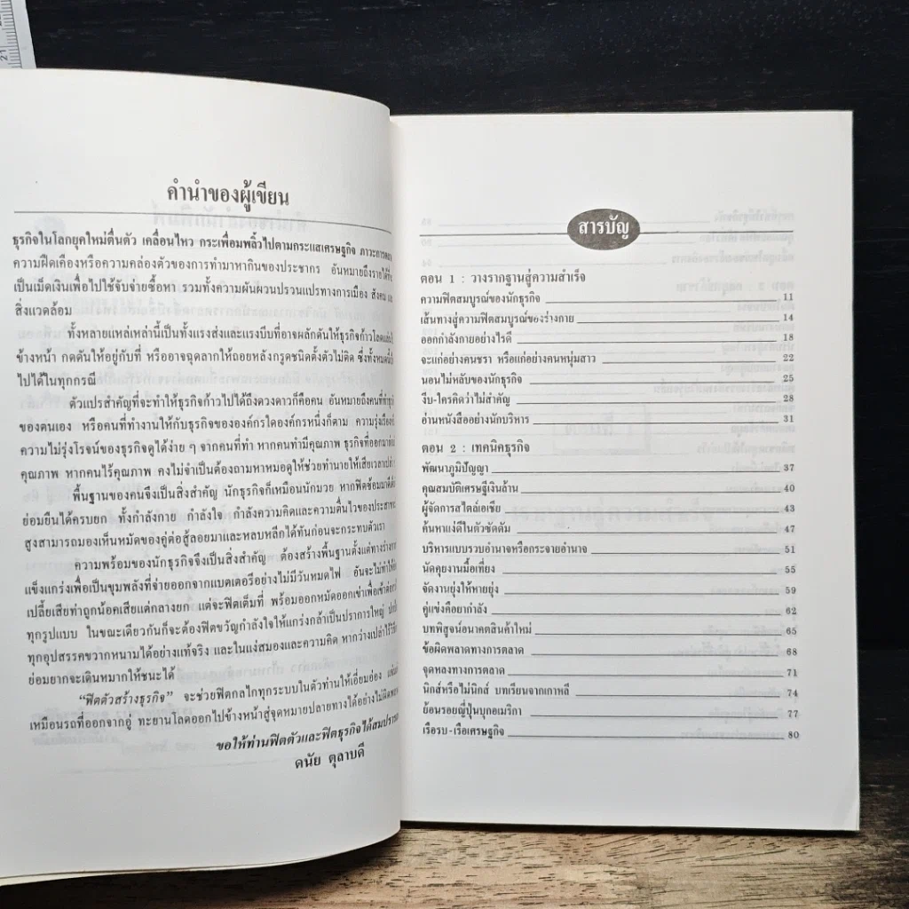 หนังสือ ฟิตตัวสร้างธุรกิจ รูปที่ 7