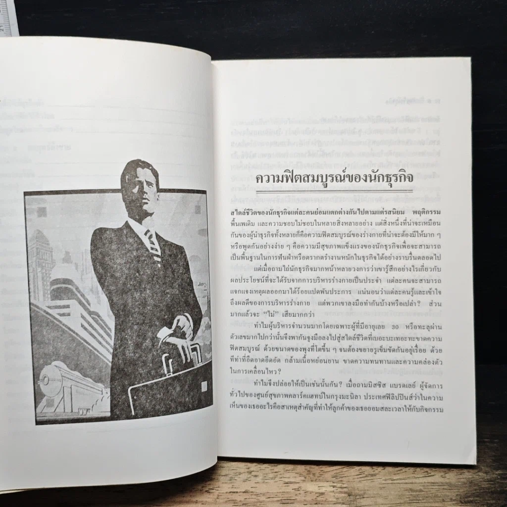 หนังสือ ฟิตตัวสร้างธุรกิจ รูปที่ 9