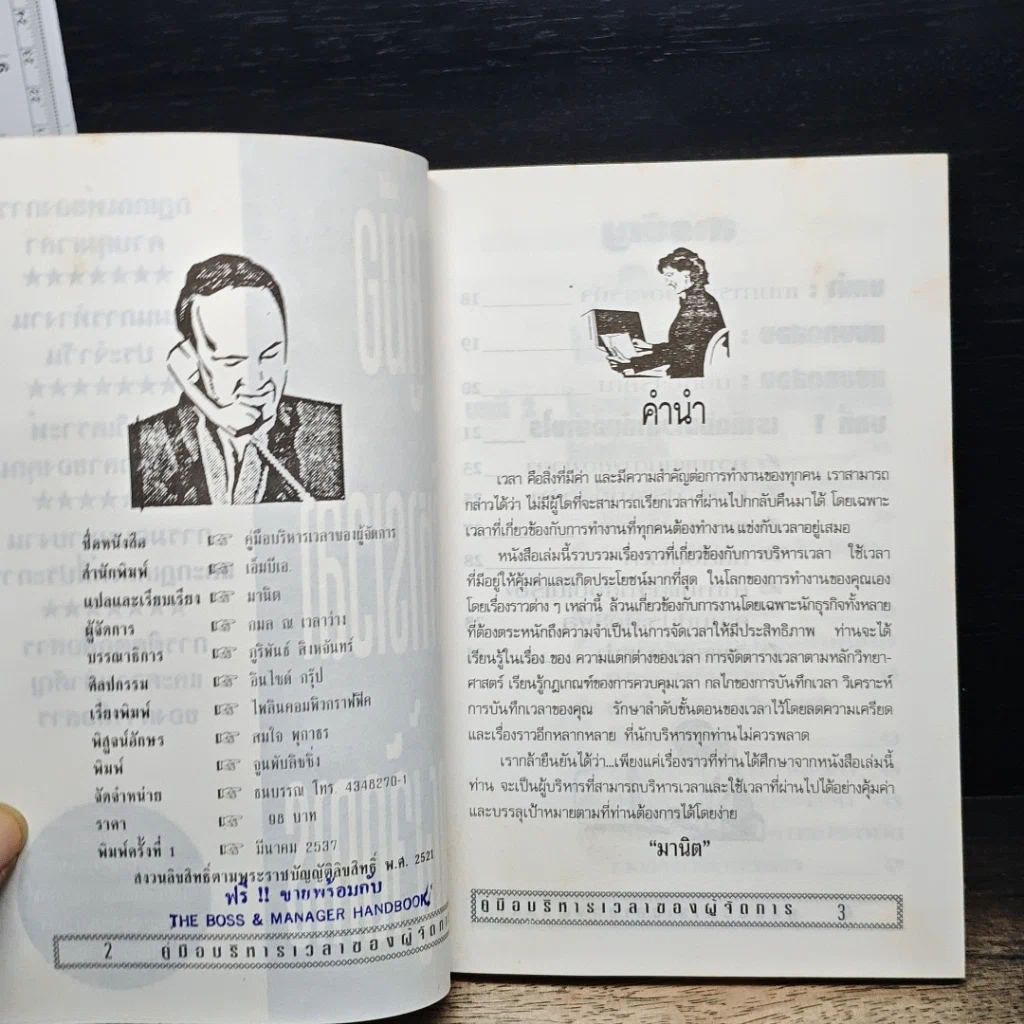 หนังสือ คู่มือบริหารเวลา ของผู้จัดการ รูปที่ 6