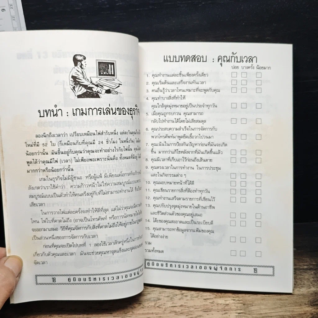 หนังสือ คู่มือบริหารเวลา ของผู้จัดการ รูปที่ 14