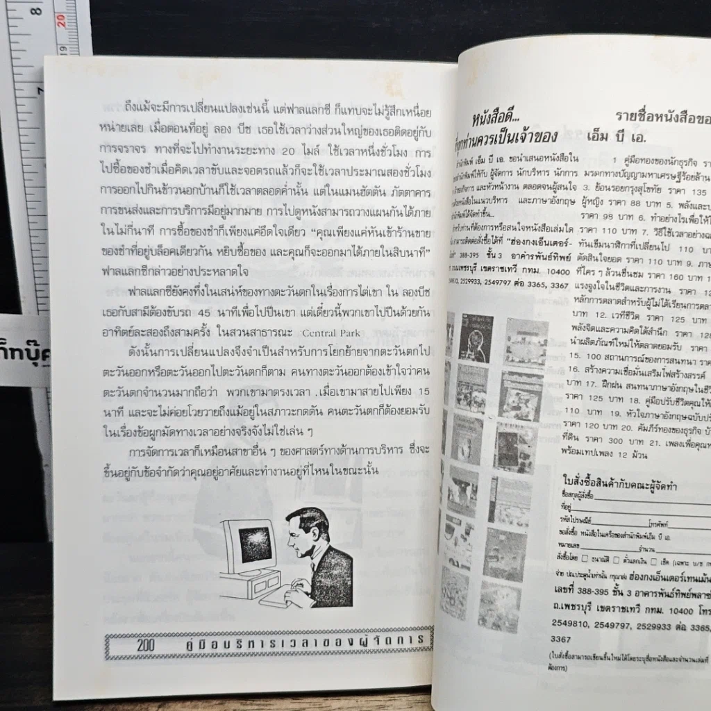 หนังสือ คู่มือบริหารเวลา ของผู้จัดการ รูปที่ 15