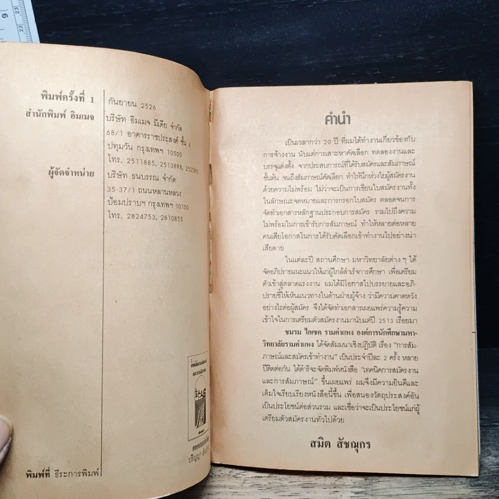หนังสือ เทคนิคการสมัครงานและการสัมภาษณ์ รูปที่ 6