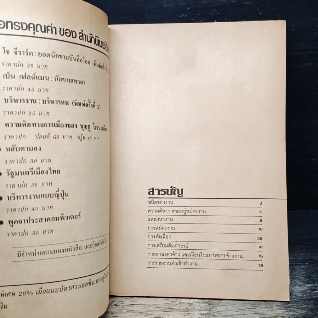 หนังสือ เทคนิคการสมัครงานและการสัมภาษณ์ รูปที่ 7