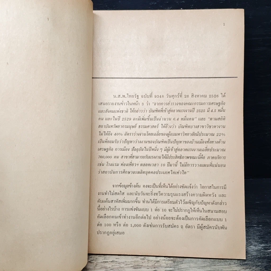 หนังสือ เทคนิคการสมัครงานและการสัมภาษณ์ รูปที่ 8