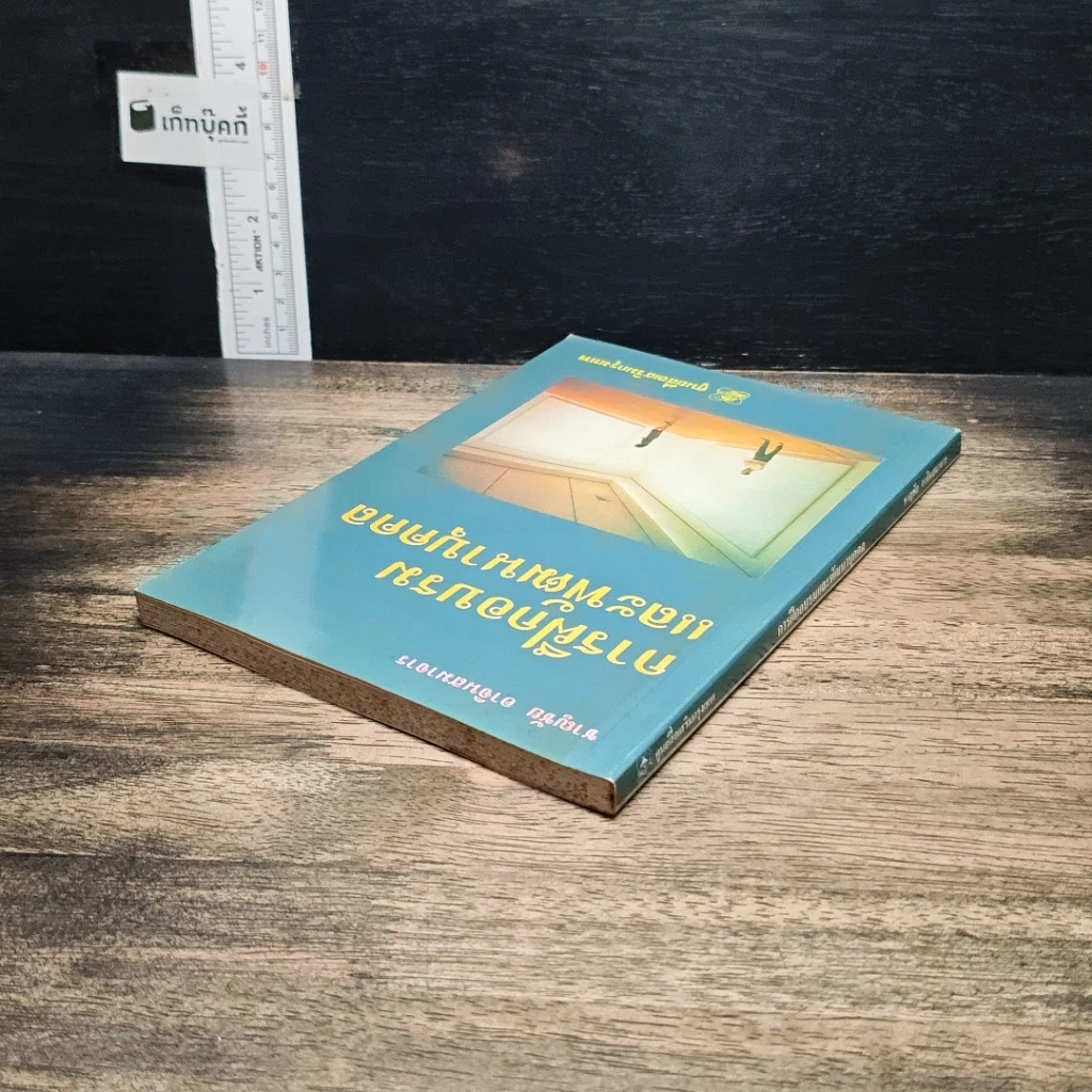 หนังสือ การฝึกอบรม และพัฒนาบุคคล รูปที่ 5