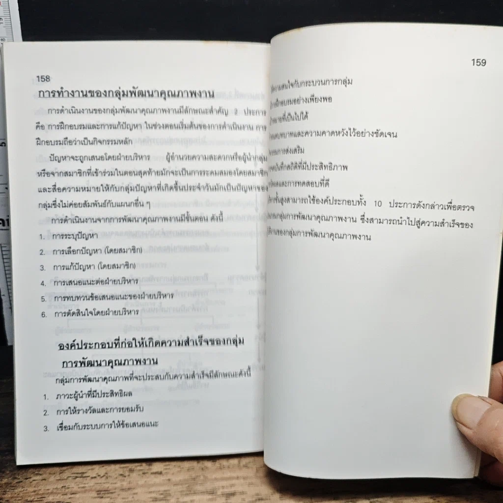 หนังสือ การฝึกอบรม และพัฒนาบุคคล รูปที่ 8