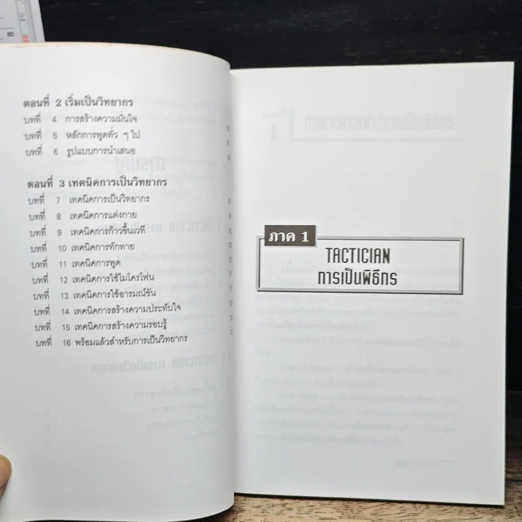การเป็นพิธีกรและวิทยากร สำหรับข้าราชการครู รูปที่ 7