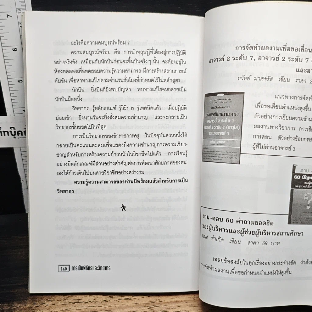 การเป็นพิธีกรและวิทยากร สำหรับข้าราชการครู รูปที่ 9