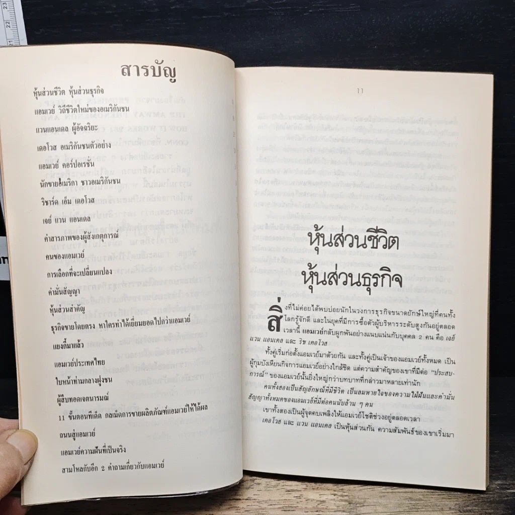 หนังสือ การขายสไตล์ Amway รูปที่ 7