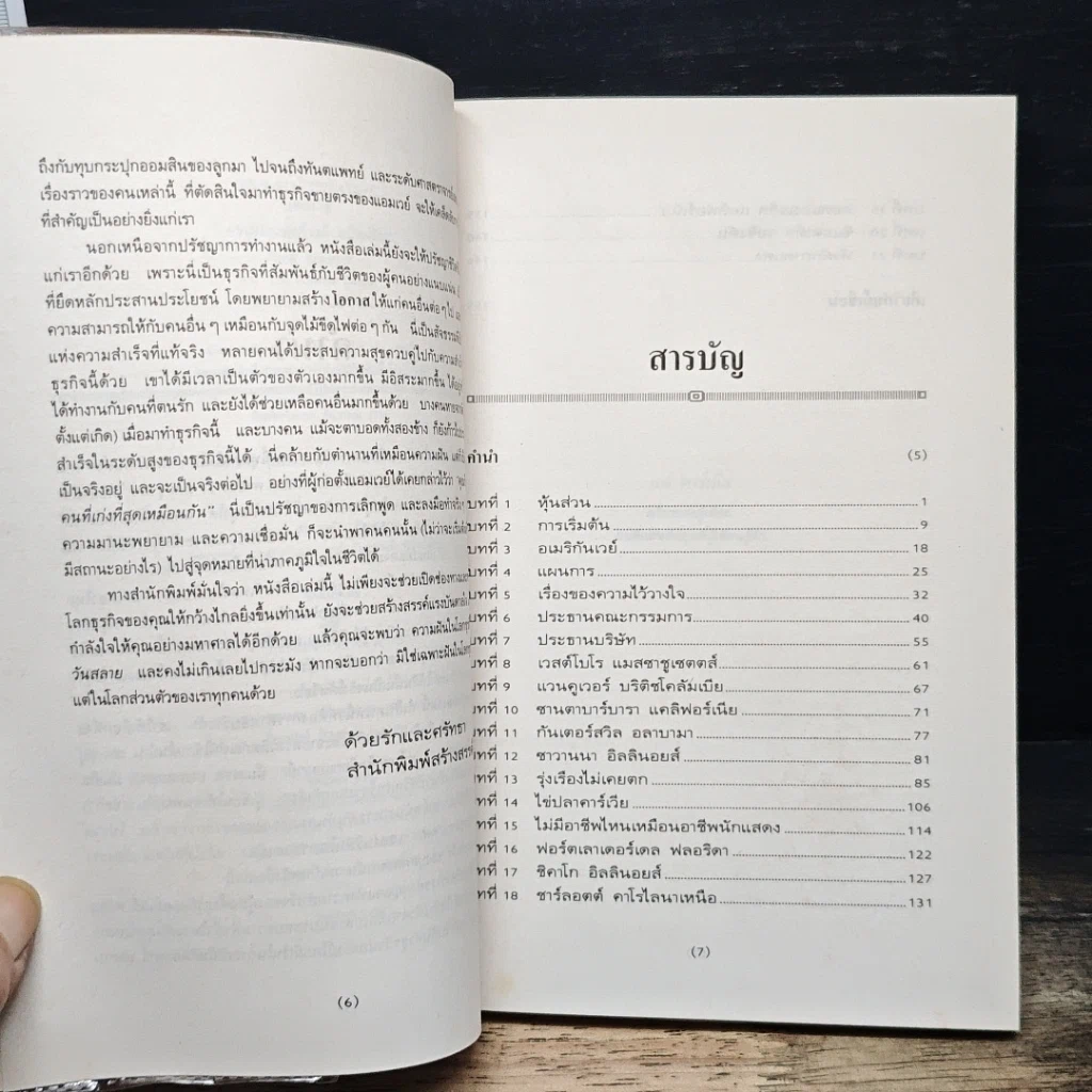 หนังสือ แอมเวย์: ความฝันที่สร้างด้วยมือเปล่า รูปที่ 7