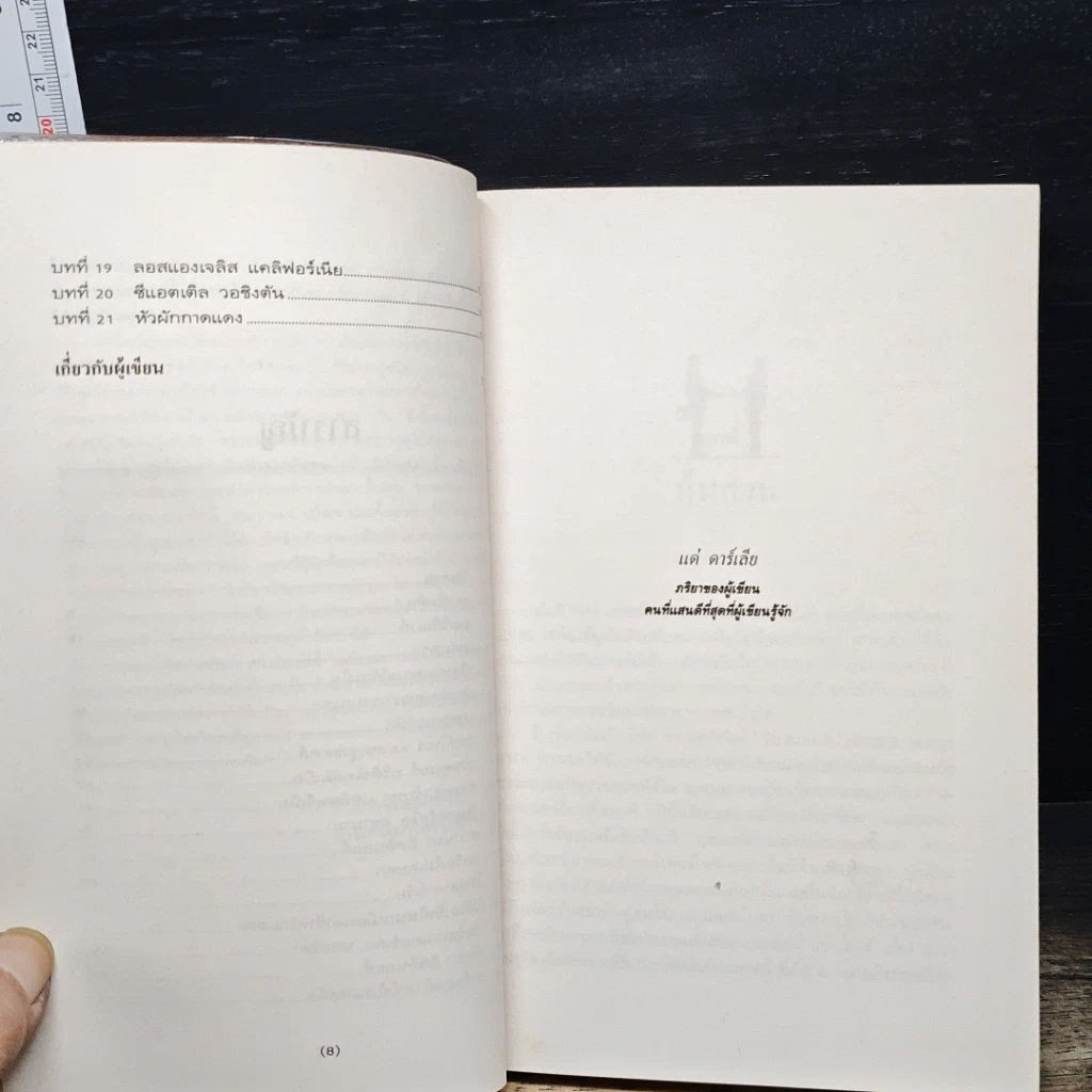 หนังสือ แอมเวย์: ความฝันที่สร้างด้วยมือเปล่า รูปที่ 8