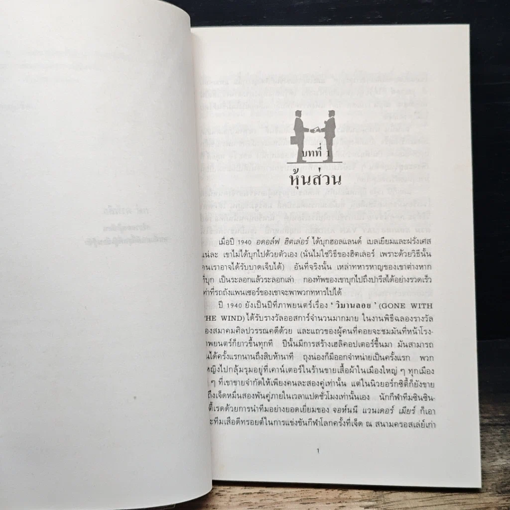 หนังสือ แอมเวย์: ความฝันที่สร้างด้วยมือเปล่า รูปที่ 9